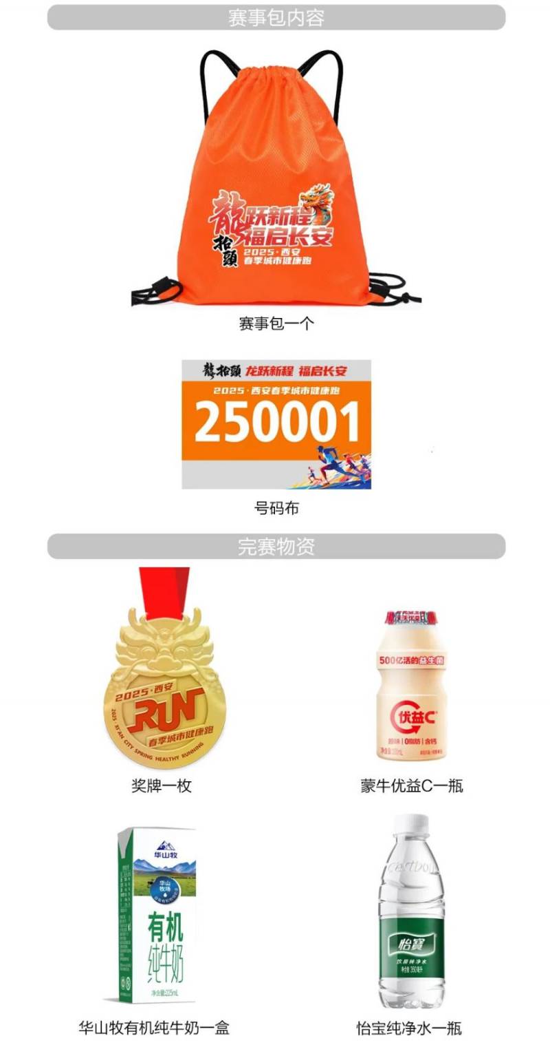 2025龙抬头西安春季城市健步跑活动指南(时间 地点 报名)