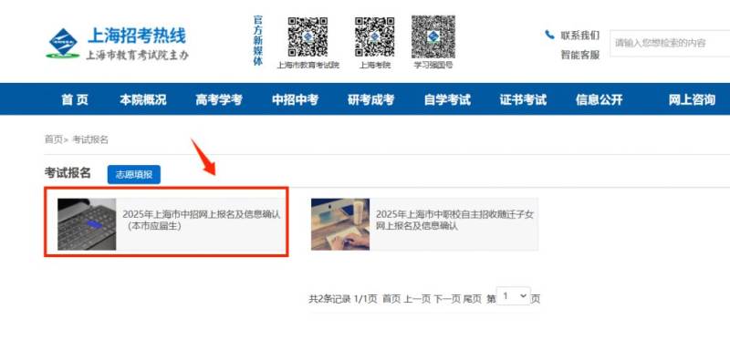 上海中考报名网站入口(官网链接）