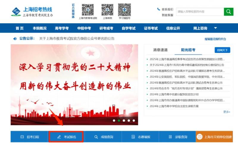 上海中考报名网站入口(官网链接）