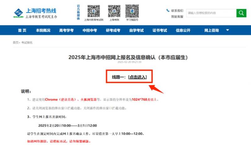 上海中考报名网站入口(官网链接）