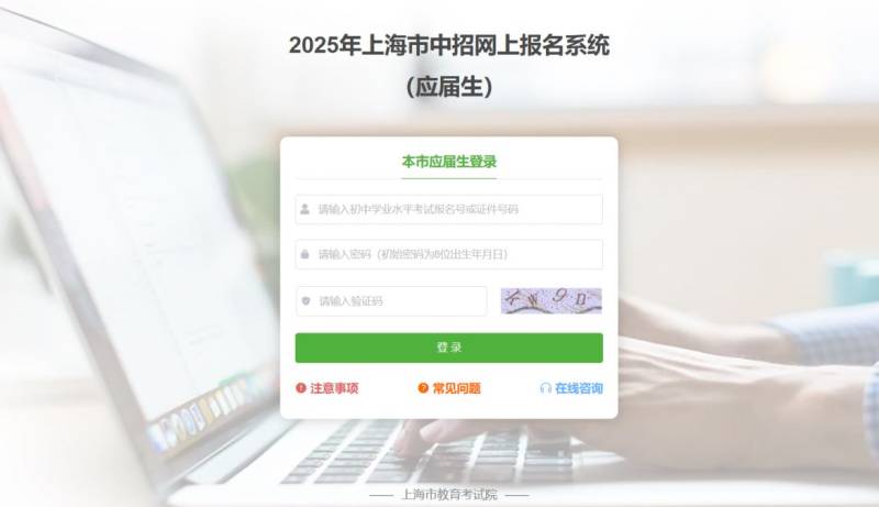 上海中考报名网站入口(官网链接）