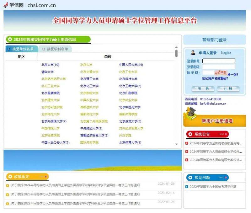 2025年同等学力人员申硕全国统一考试(时间 报名)