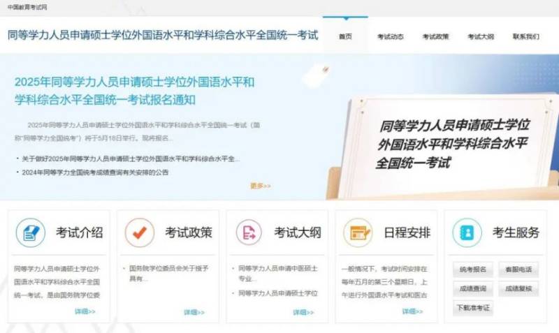 2025年同等学力人员申硕全国统一考试(时间 报名)
