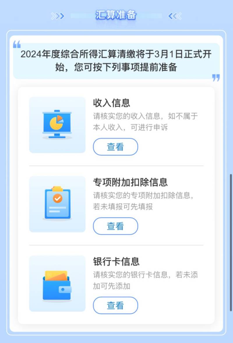 个税汇算办理时间 入口 流程
