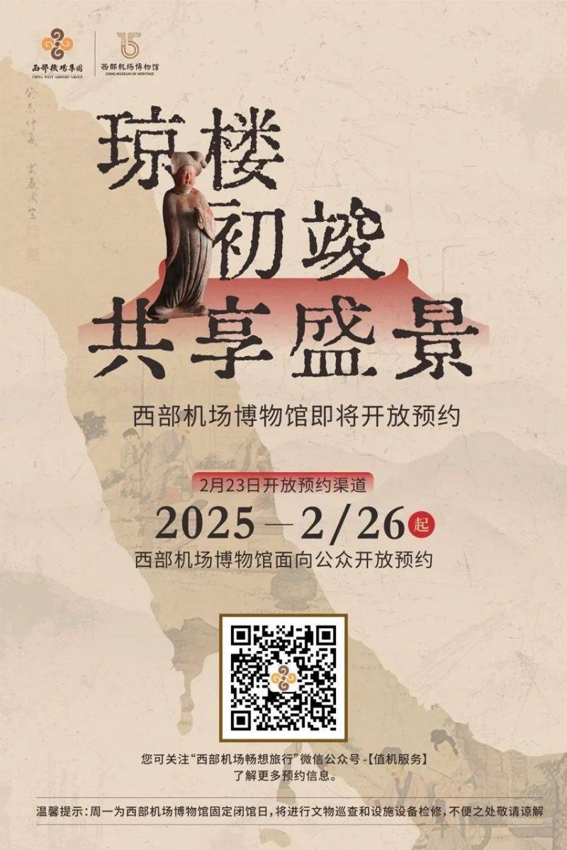西安市西部机场博物馆预约指南(时间 入口)