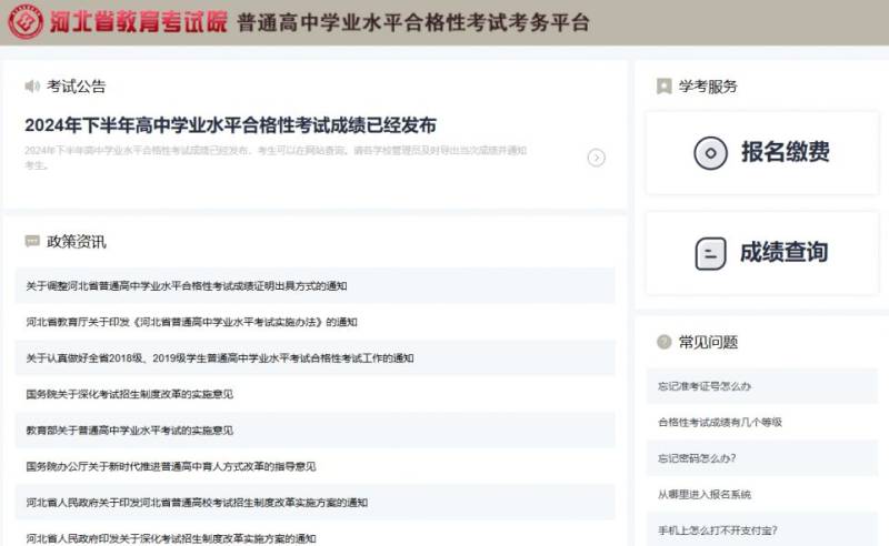 2025河北省教育考试院学业水平合格考试考务平台