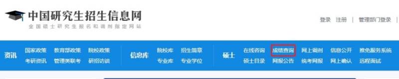 2025湖北省全国研究生初试成绩查分通道