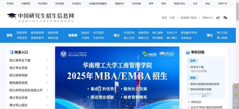 2025考研中国研究生招生信息网（https://yz.chsi.com.cn/）