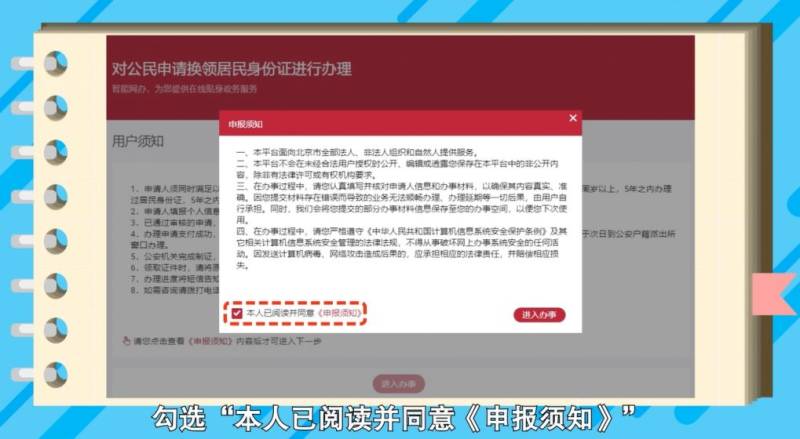 如何在网上办理居民身份证换领?
