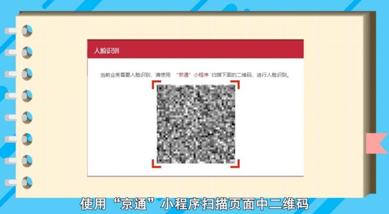 如何在网上办理居民身份证换领?
