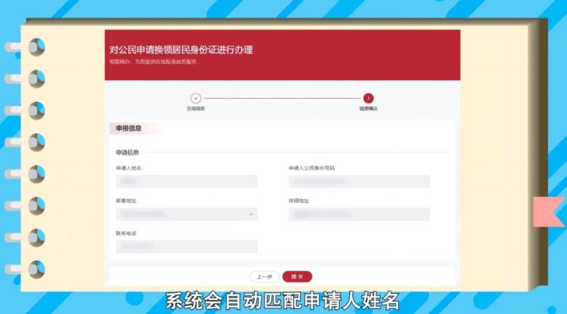 如何在网上办理居民身份证换领?