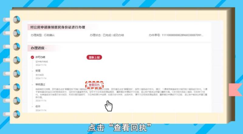如何在网上办理居民身份证换领?