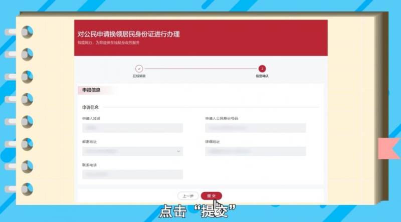 如何在网上办理居民身份证换领?