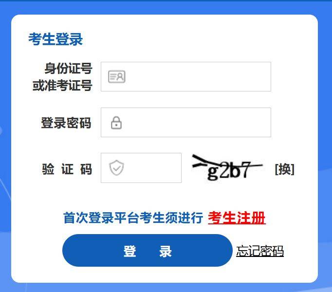 山西高等教育自学考试官网报名入口