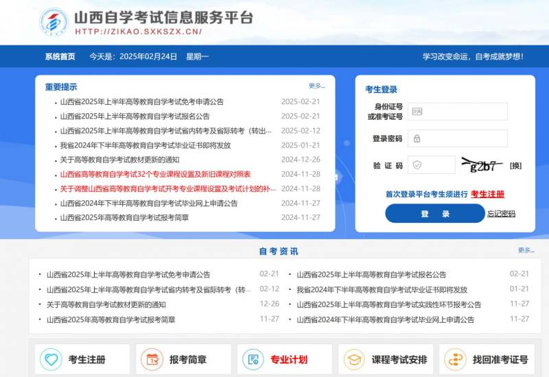 山西高等教育自学考试官网直达入口