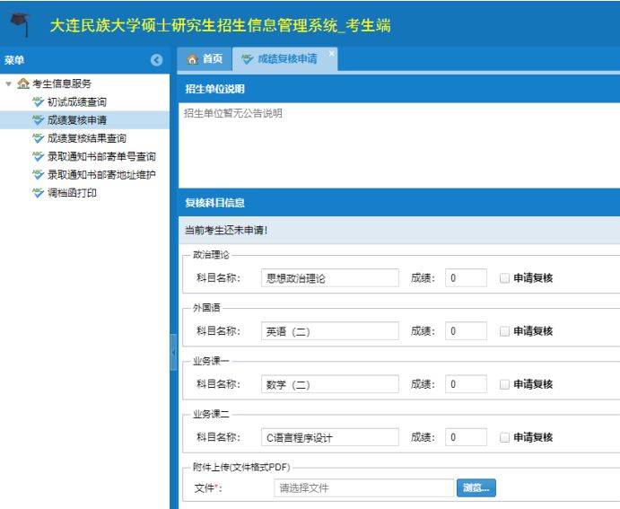 2025大连民族大学考研初试成绩查询入口+时间
