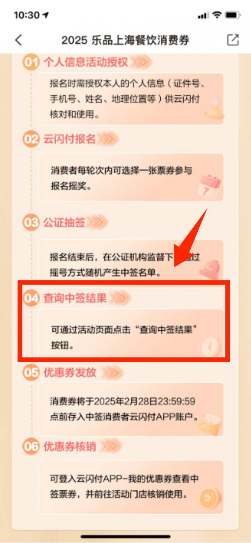 2025上海餐饮消费券摇号结果公布时间+查询方式