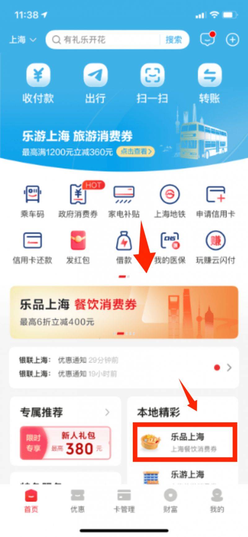2025上海餐饮消费券云闪付摇号公布时间+中签查询方式