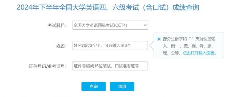 全国大学英语CET四、六级考试成绩查询官网入口