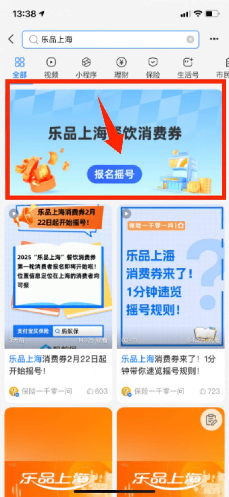 2025上海餐饮消费券中签结果支付宝公布时间+查询方式