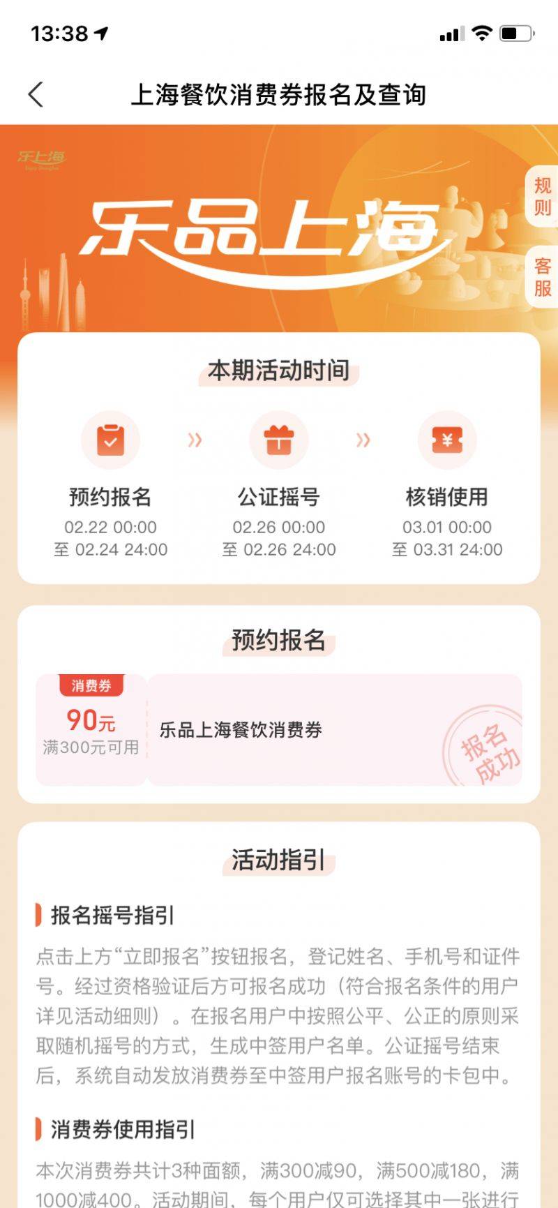 2025上海餐饮消费券中签结果支付宝公布时间+查询方式