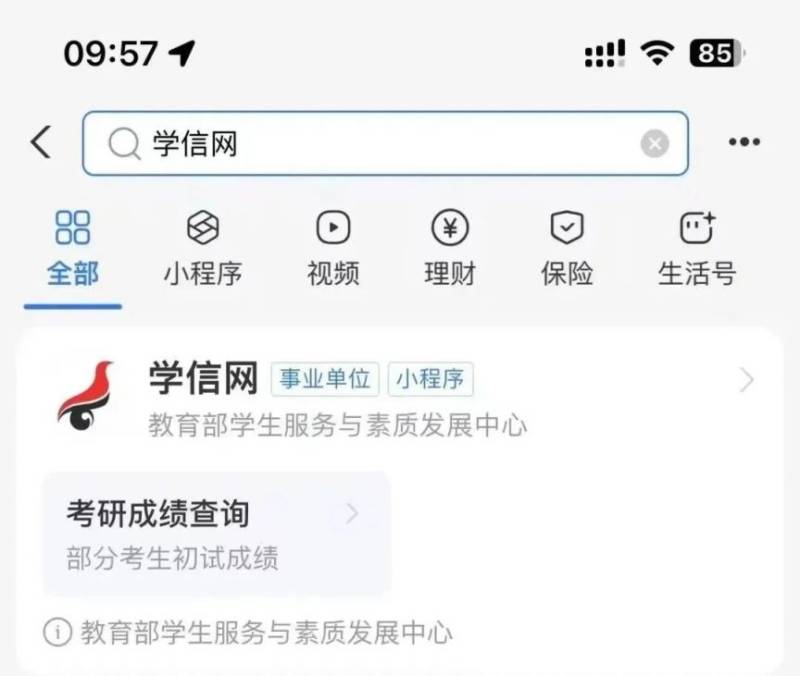 2025考研成绩查询方式汇总(研招网 教育考试院 招生官网 微信 支付宝)