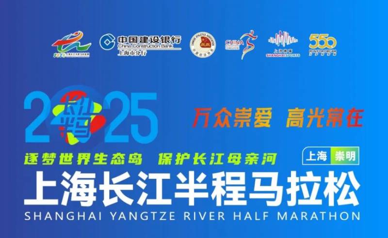 2025长江半程马拉松报名指南(时间+入口+流程）
