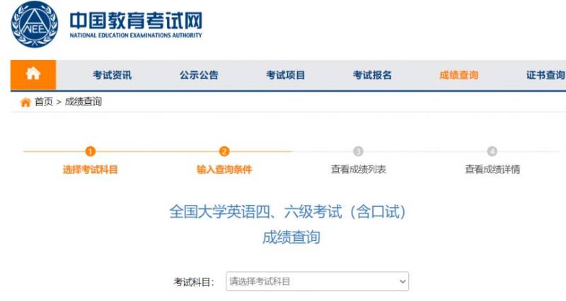 英语四六级成绩怎么查询以前的成绩单？