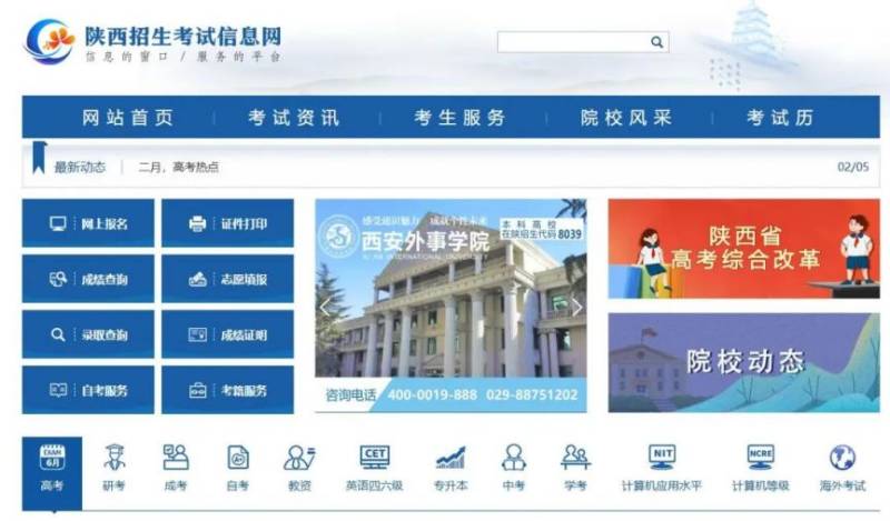 2025年陕西省普通高中学业水平合格性考试报名通知(时间 入口)