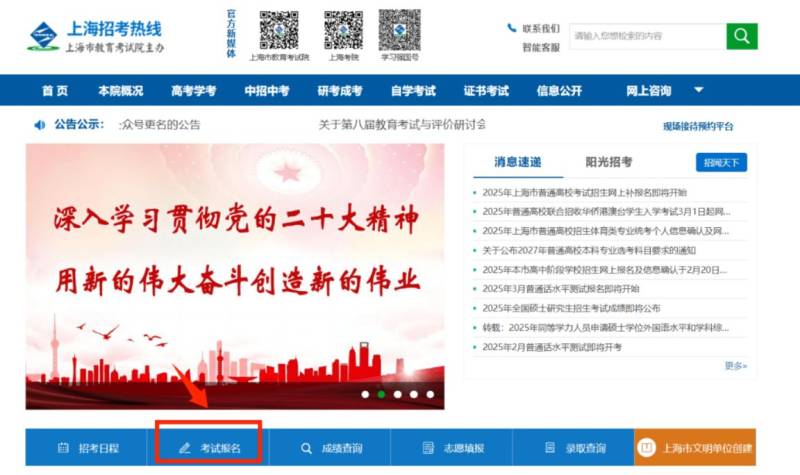 上海高考补报名时间2025(第一次+第二次）
