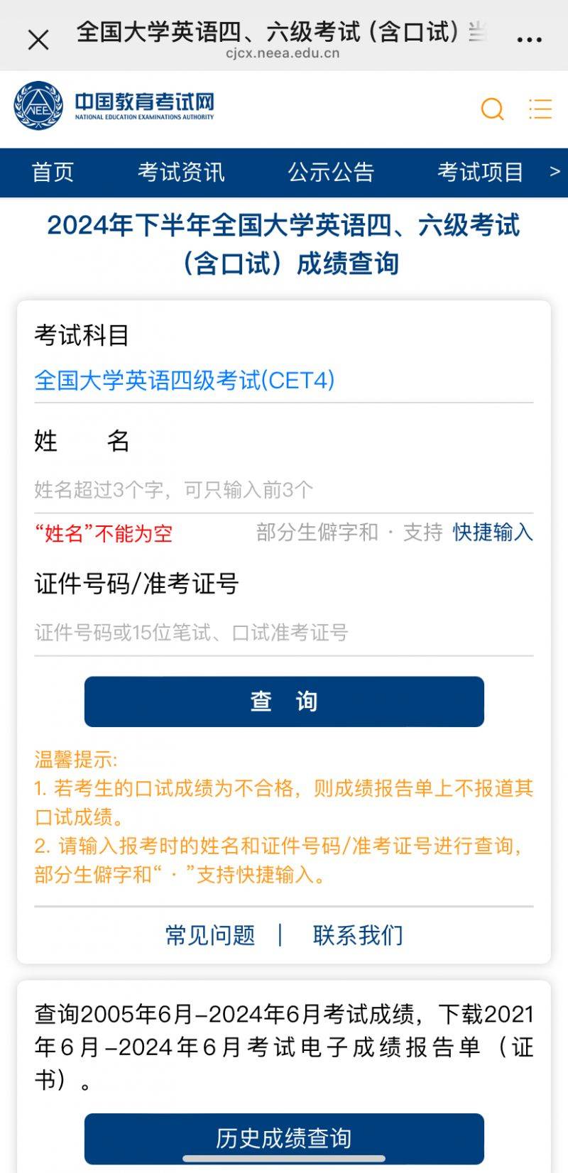 英语四六级成绩手机上怎么查询？