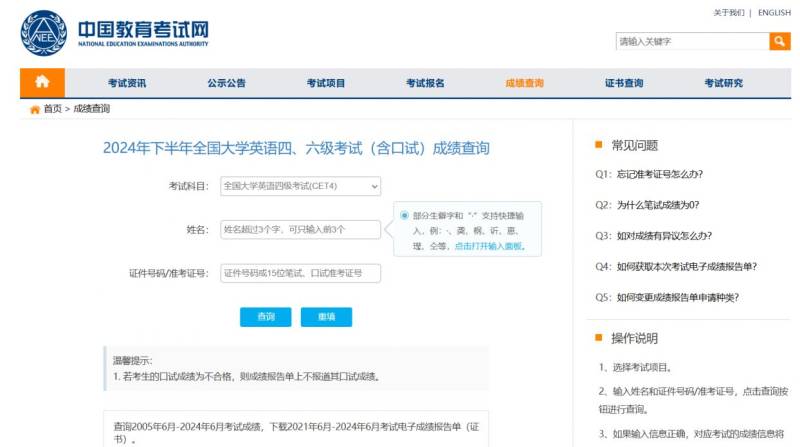 英语四六级成绩查询入口(官网网址）