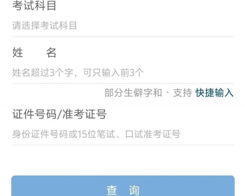 2024全国大学英语四六级考试成绩查询时间