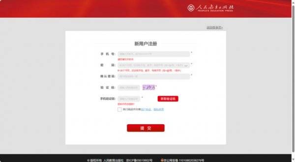 人教版新教材网络培训平台2025