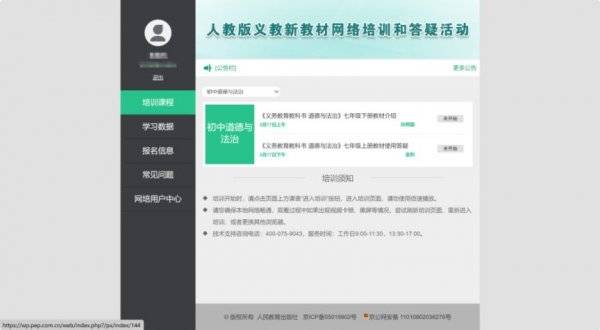 人教版新教材网络培训平台2025