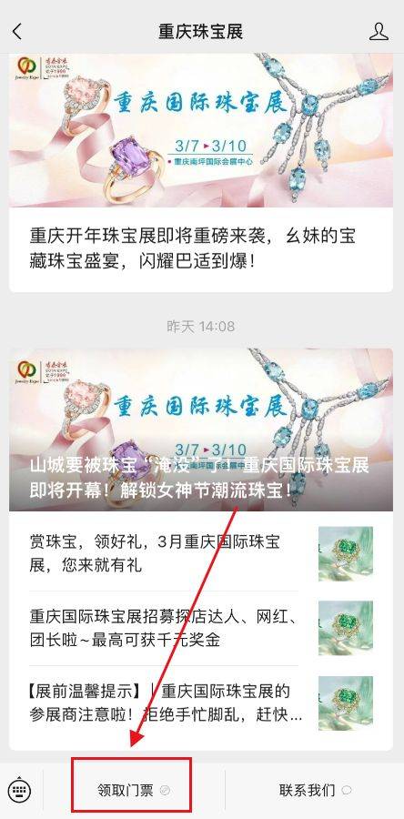 2025重庆国际珠宝展时间 地点 门票预约 参展商家