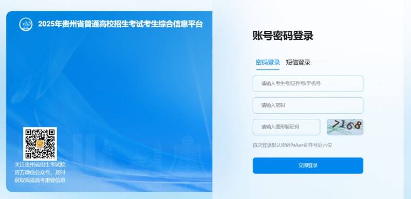 贵州高考报名入口官网登录2025