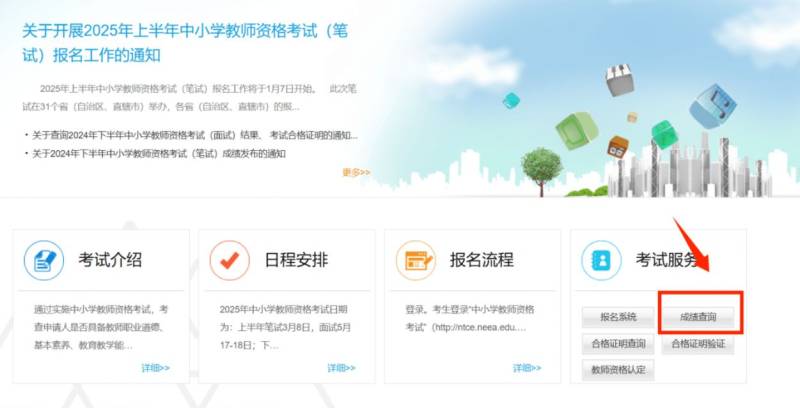 2025中小学教师资格笔试成绩公布时间+查询入口