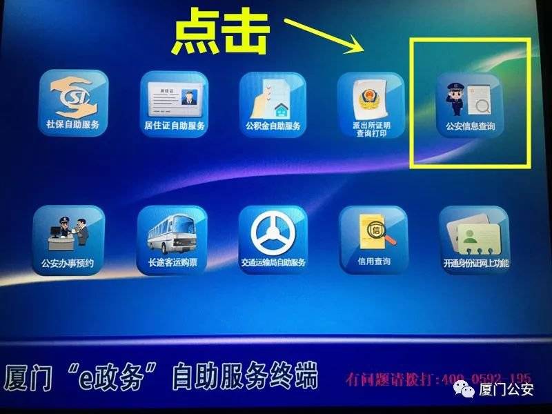 厦门居住证时间怎么查询?