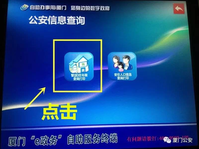厦门居住证时间怎么查询?