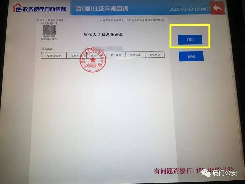 厦门居住证时间怎么查询?