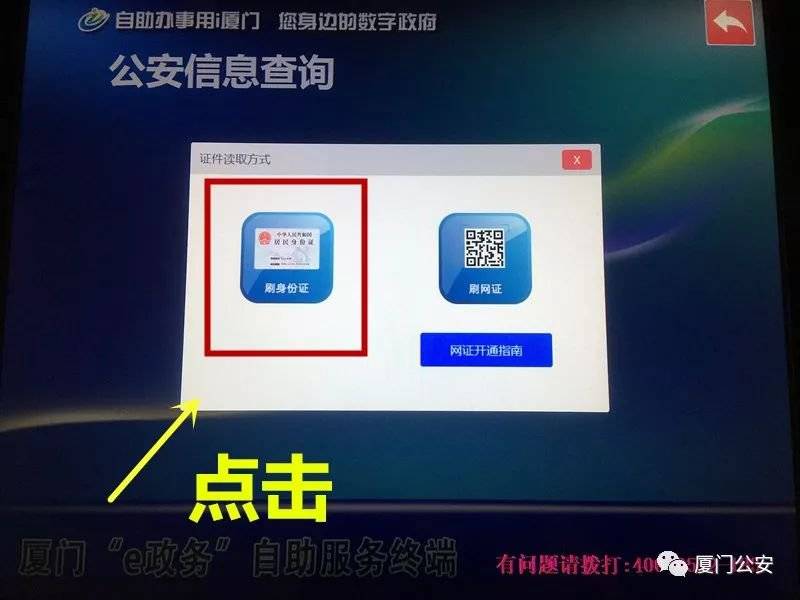 厦门居住证时间怎么查询?