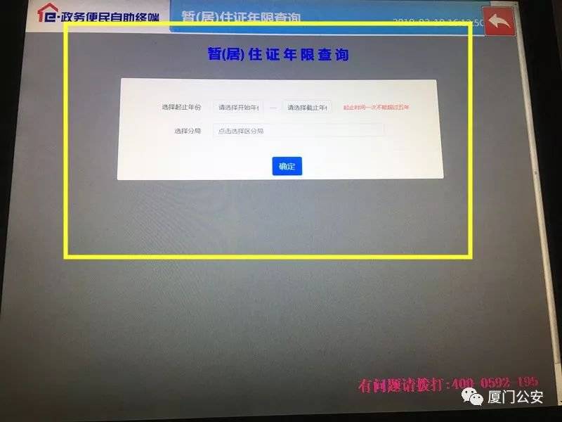 厦门居住证时间怎么查询?