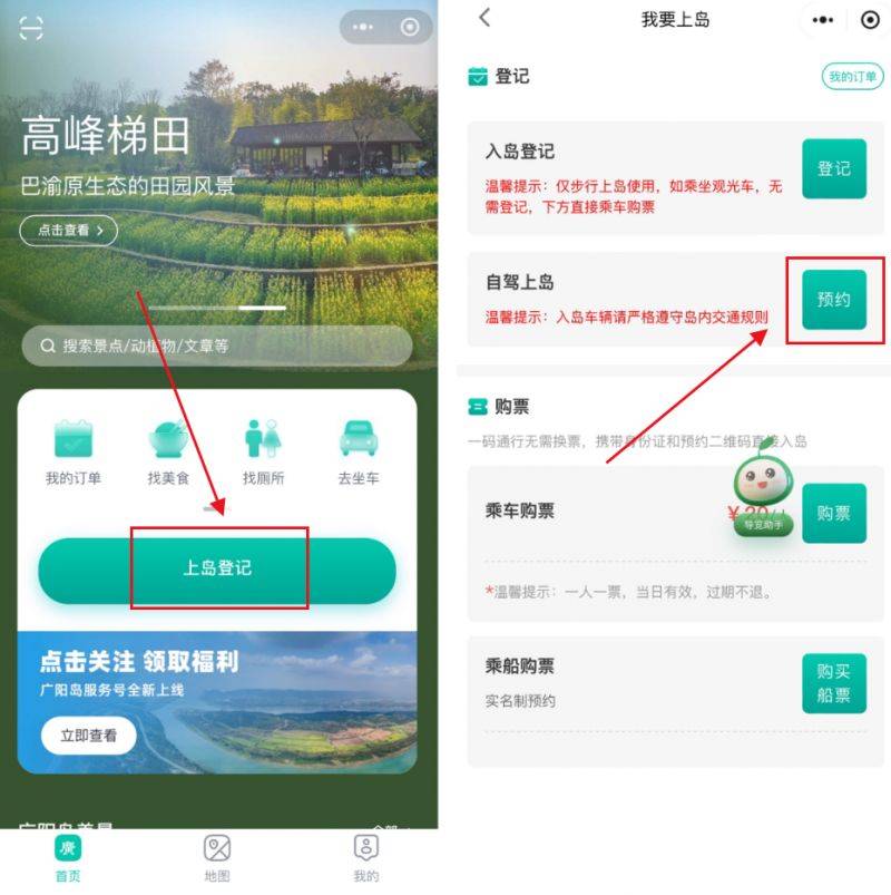 重庆广阳岛自驾车辆进岛预约时间 入口 须知