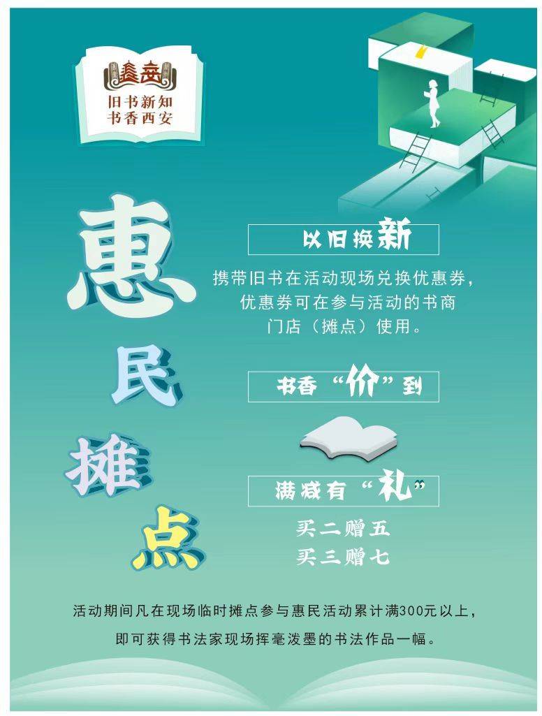 2025西安市蓝田县旧书集市活动（时间 地点）