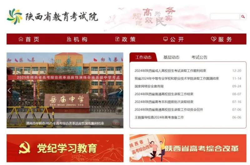 2025年陕西省普通高中学业水平合格性考试报名通知(时间 入口)