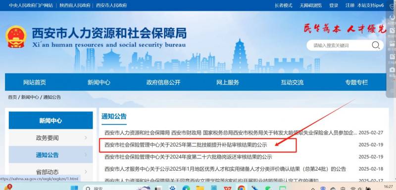 2025西安技能补贴最新公示名单公布（持续更新）
