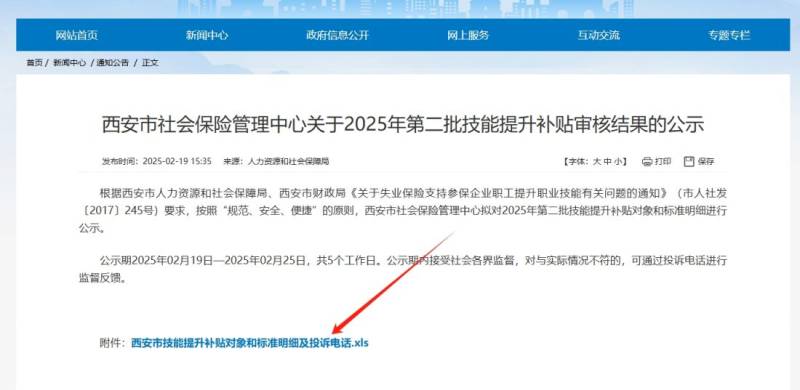 2025西安技能补贴最新公示名单公布（持续更新）