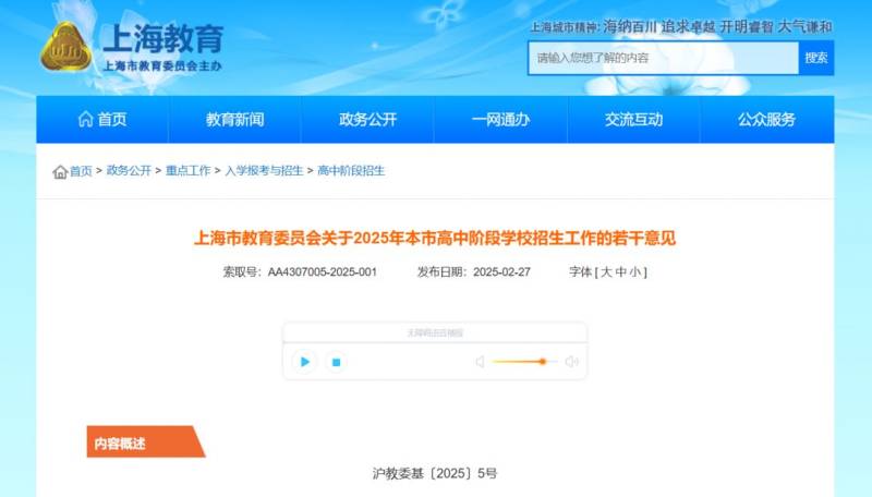 2025年上海中考政策最新规定(附问答）