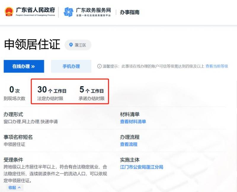 江门居住证要多久才能办下来？
